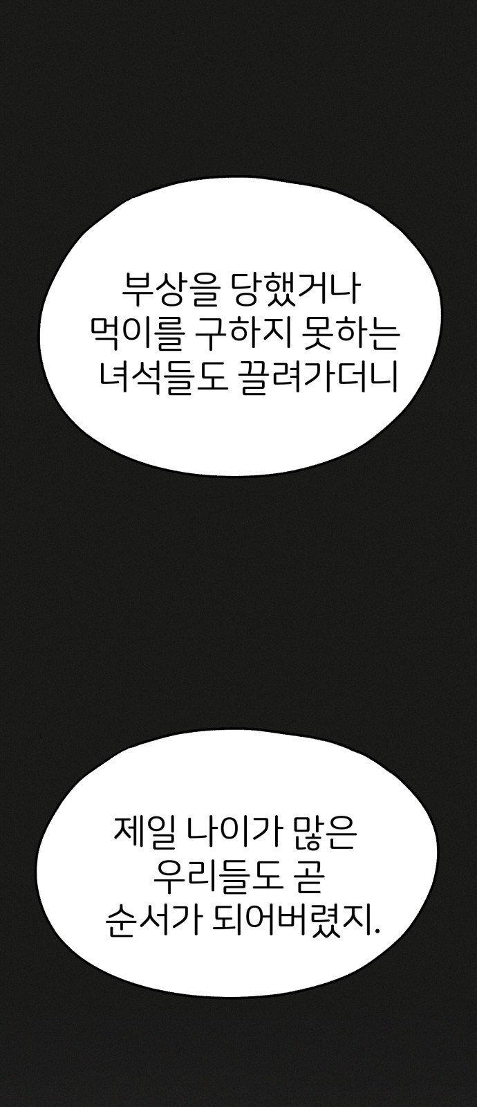 개같이 탈출 24화 61