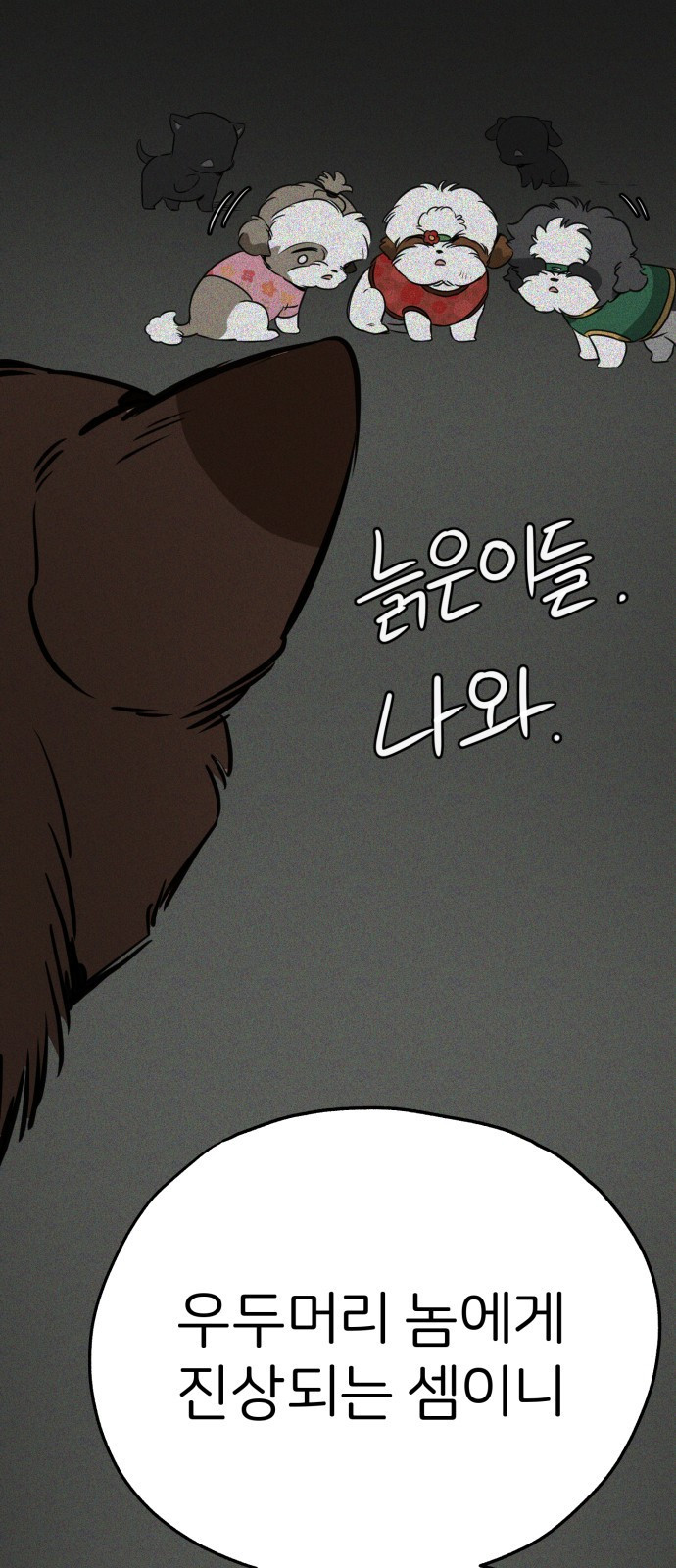 개같이 탈출 24화 62