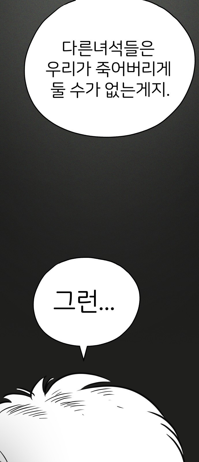 개같이 탈출 24화 63