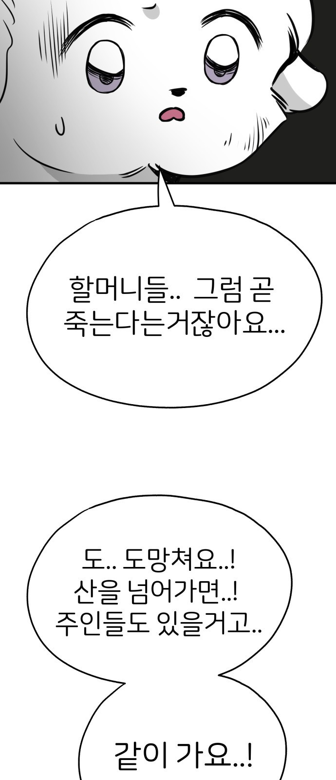 개같이 탈출 24화 64