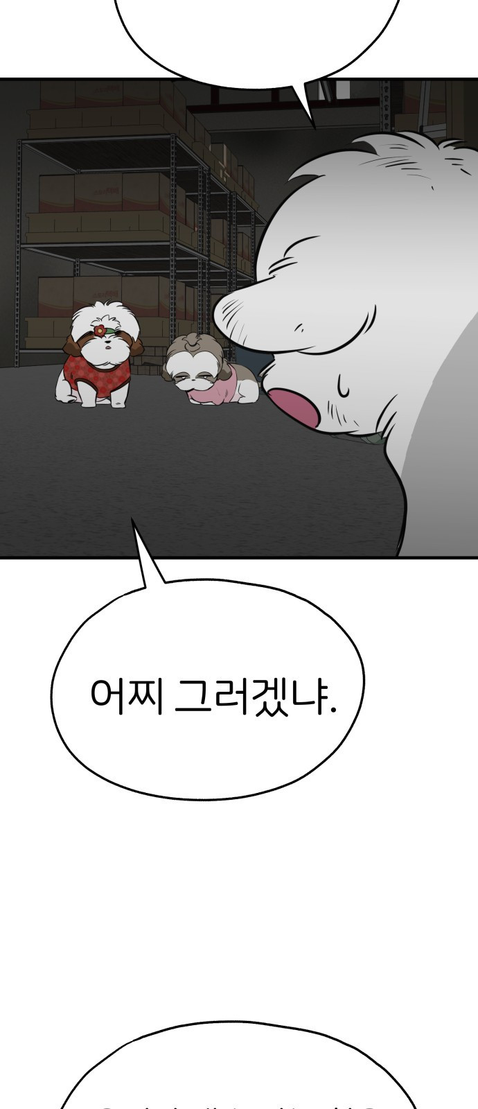 개같이 탈출 24화 65