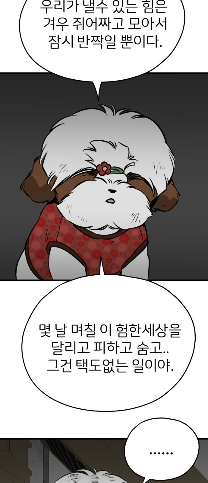 개같이 탈출 24화 66
