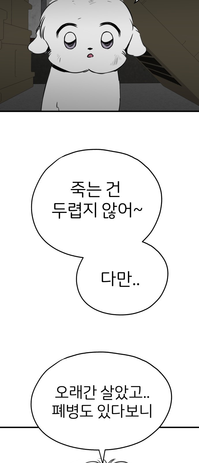 개같이 탈출 24화 67