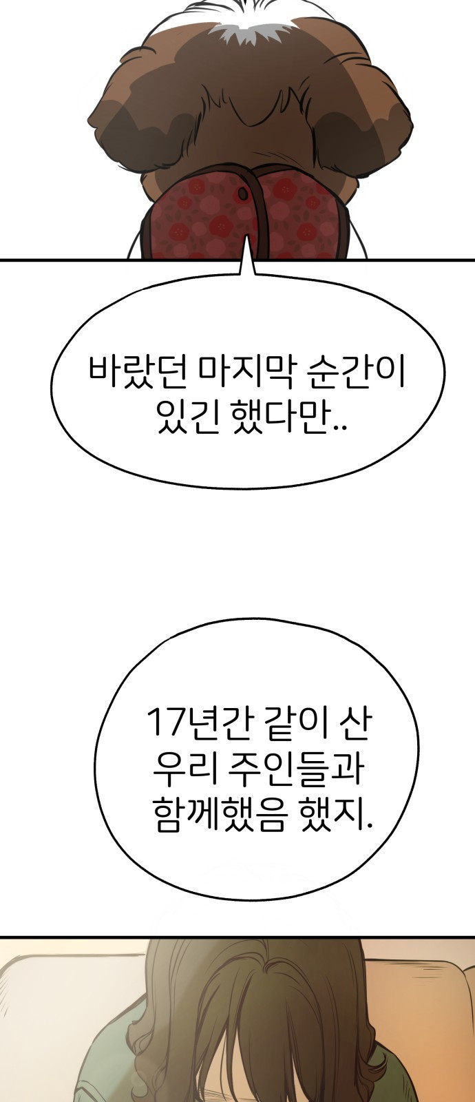 개같이 탈출 24화 68