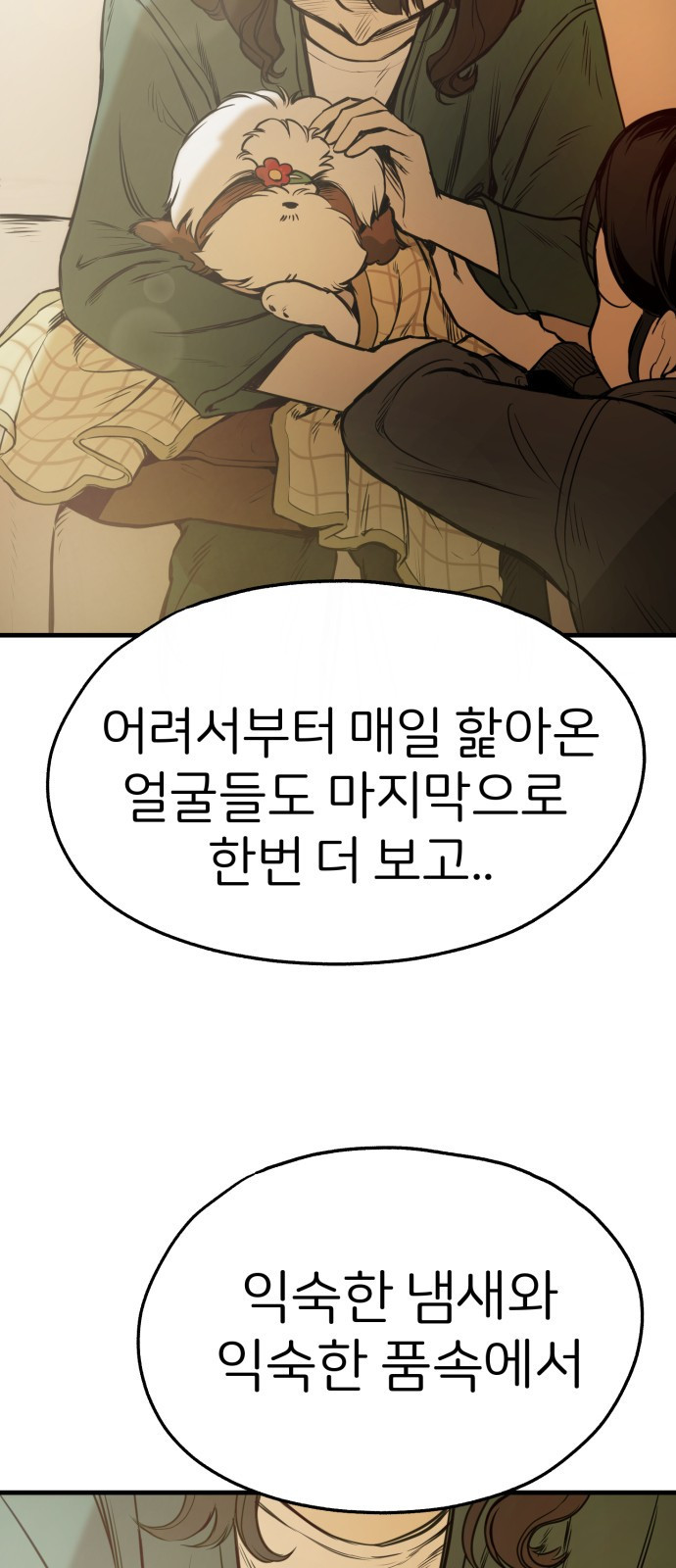 개같이 탈출 24화 69