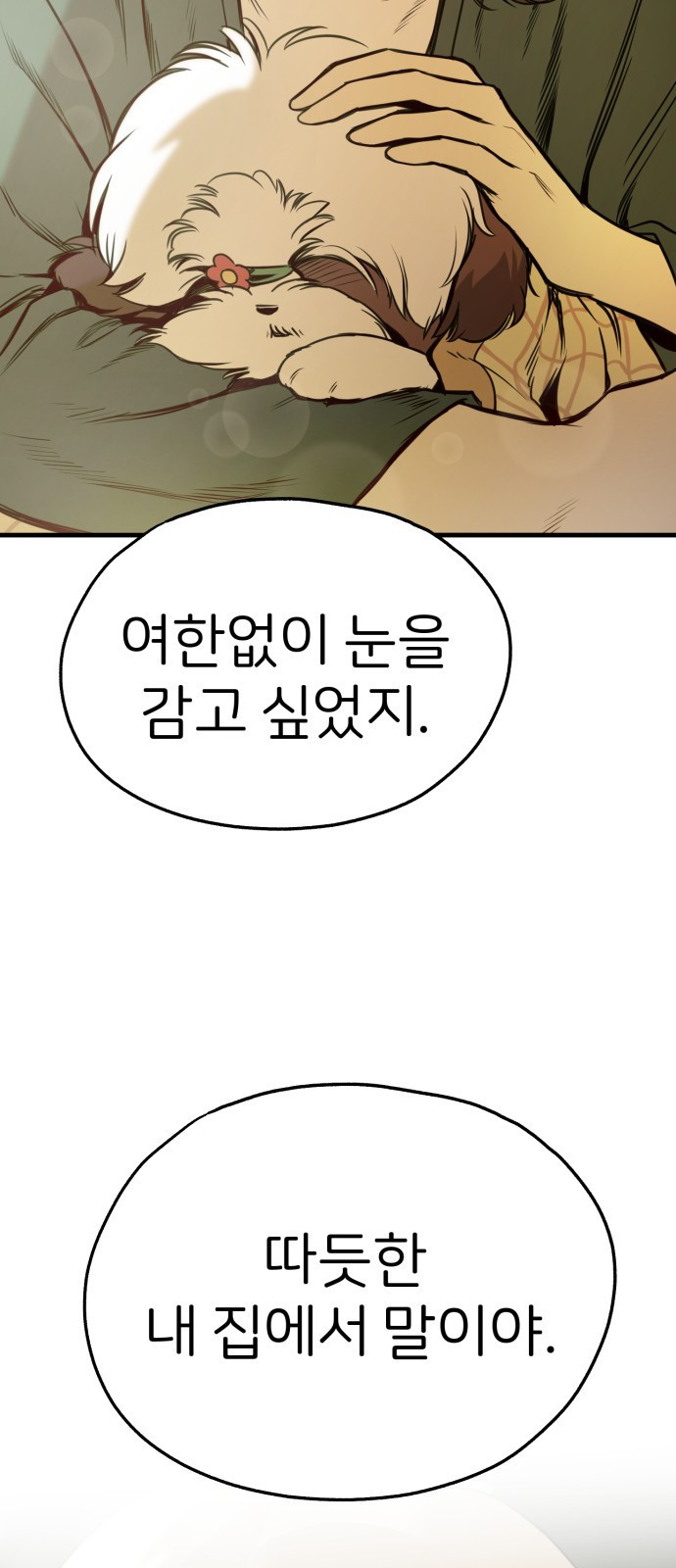 개같이 탈출 24화 70