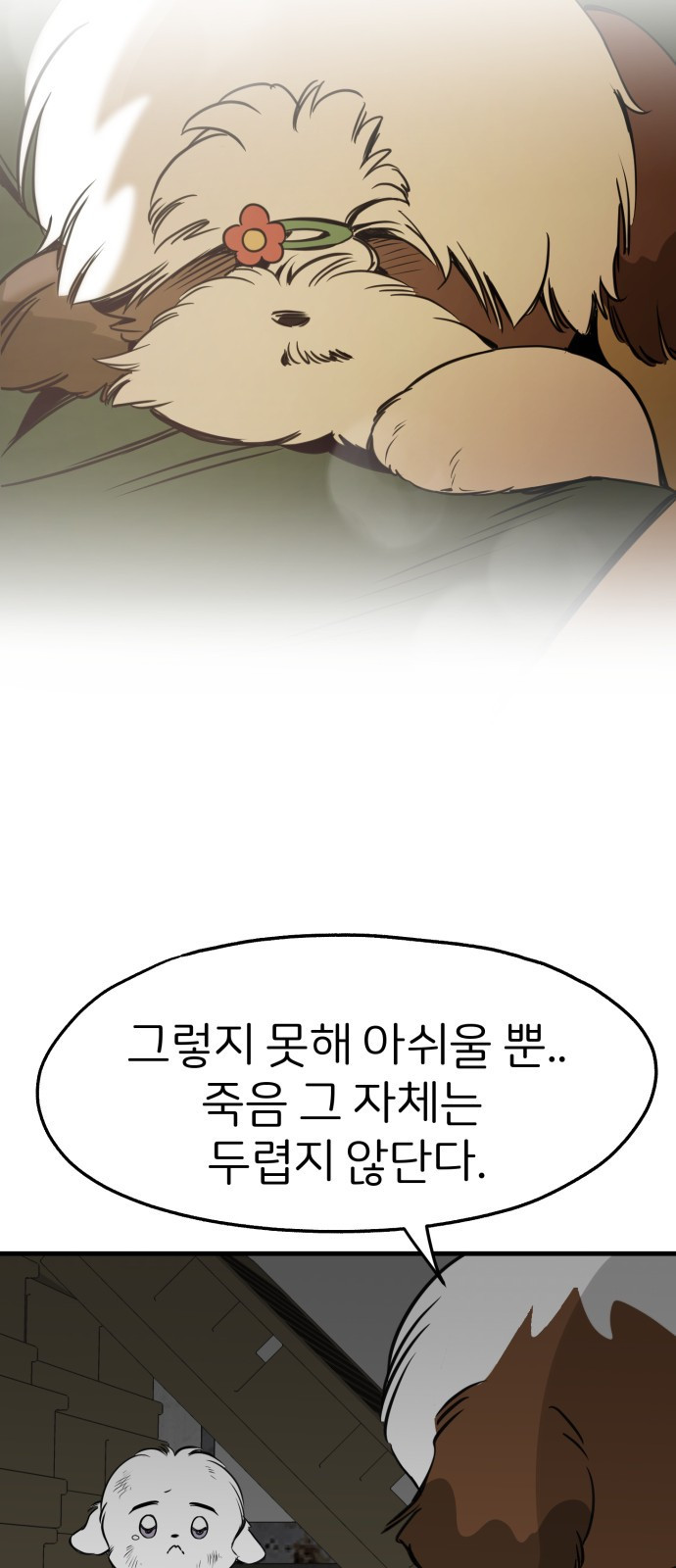 개같이 탈출 24화 71
