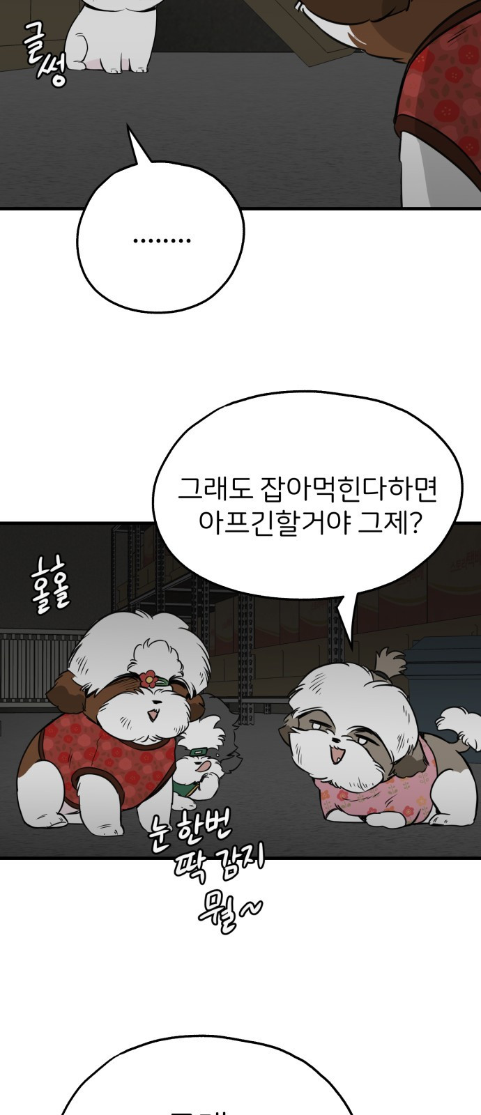 개같이 탈출 24화 72
