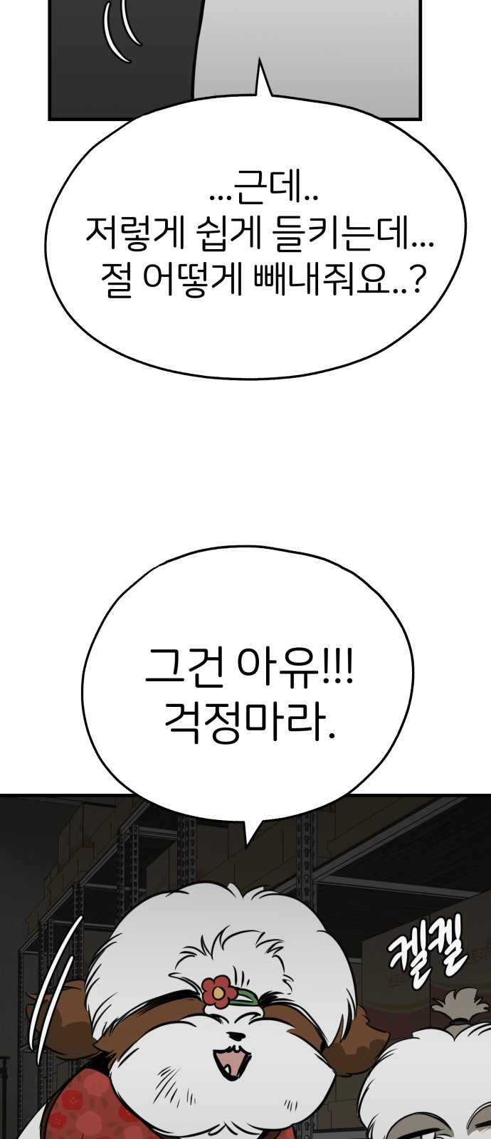 개같이 탈출 24화 74
