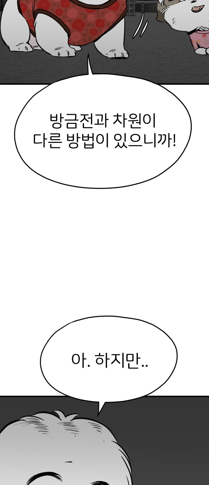 개같이 탈출 24화 75