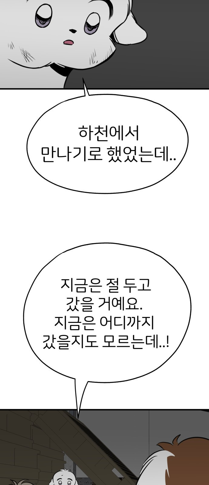 개같이 탈출 24화 76