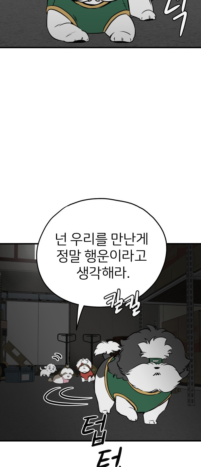 개같이 탈출 24화 79