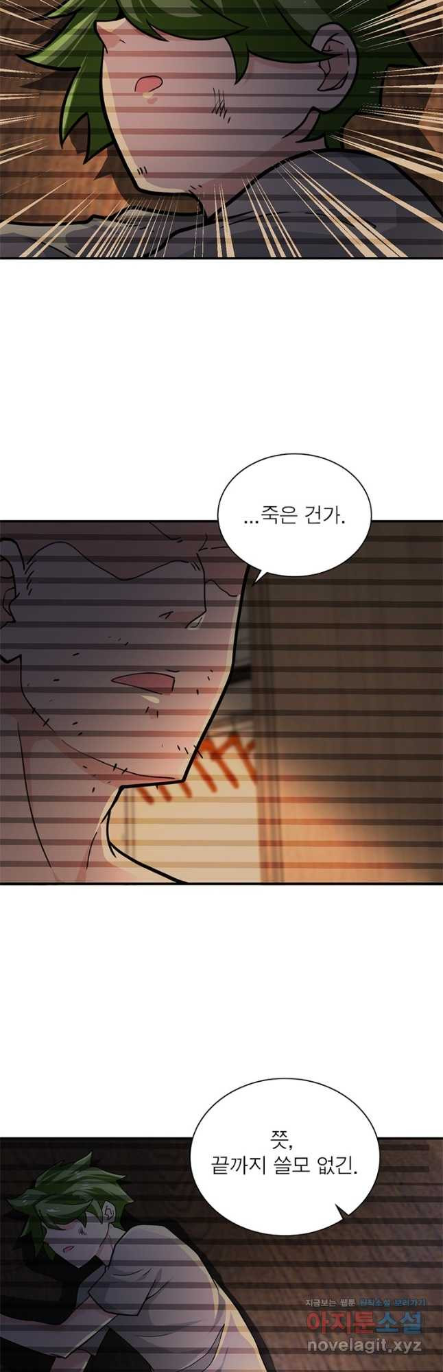 링 오브 가디언 346화 2