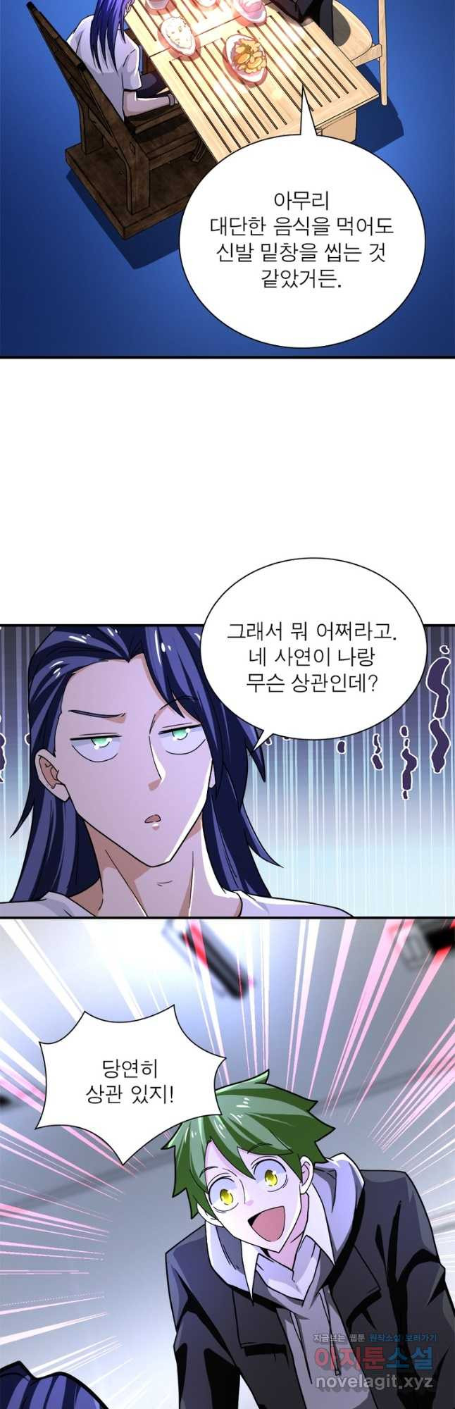 링 오브 가디언 346화 9
