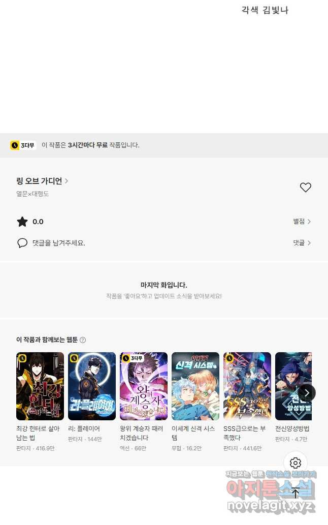 링 오브 가디언 346화 26