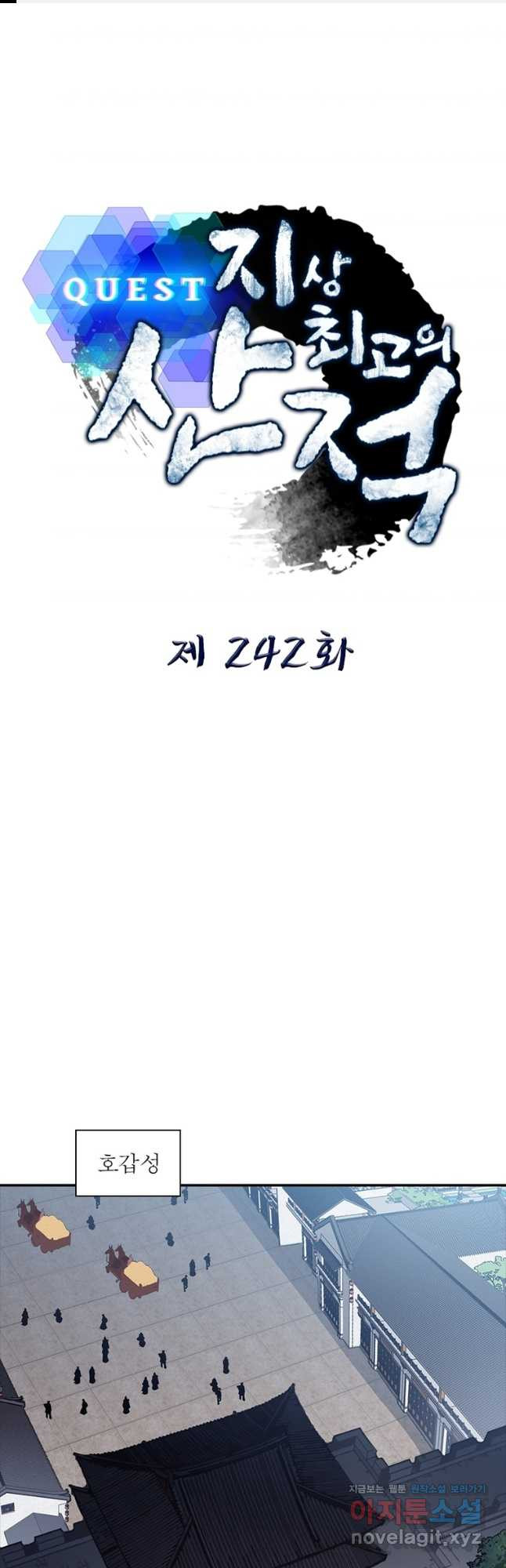 퀘스트 지상 최고의 산적 242화 1