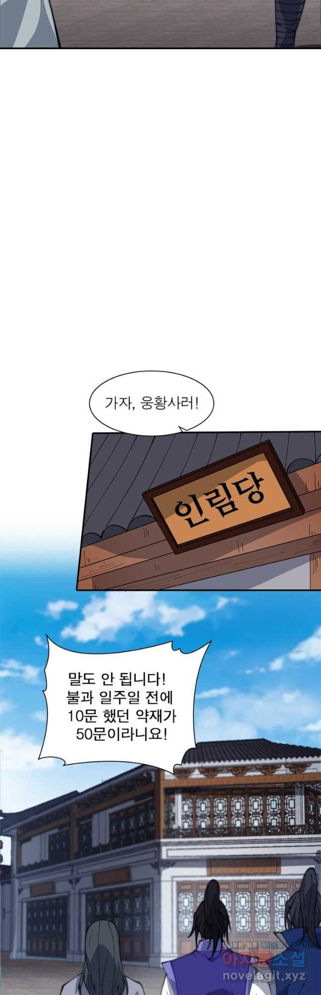 퀘스트 지상 최고의 산적 242화 5