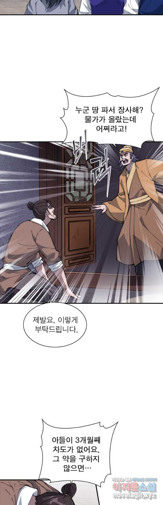 퀘스트 지상 최고의 산적 242화 6