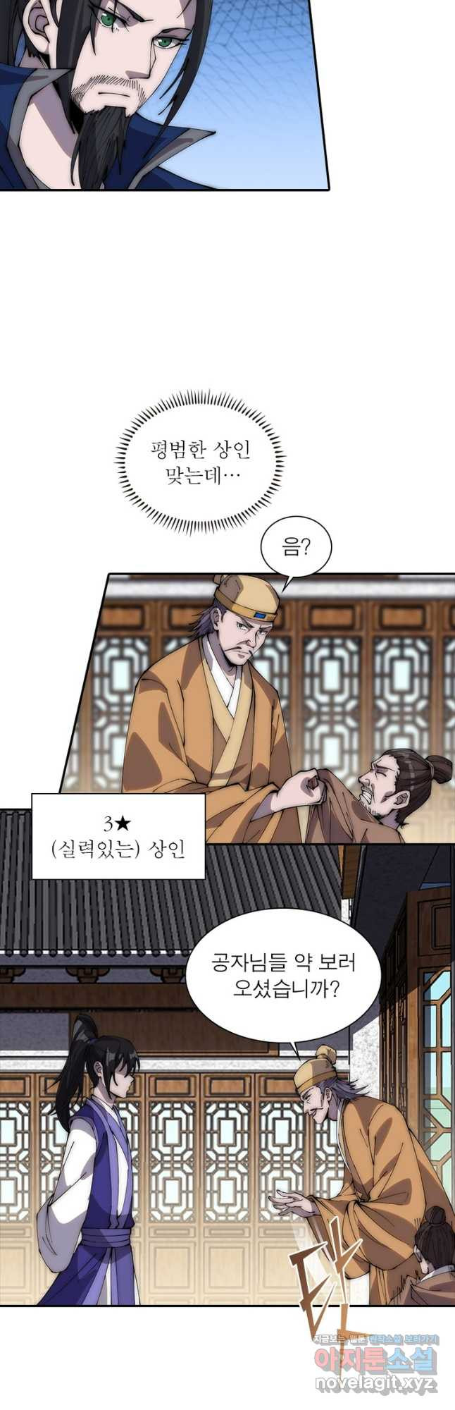 퀘스트 지상 최고의 산적 242화 8