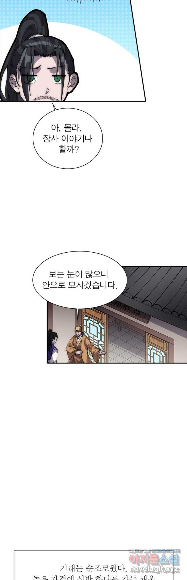 퀘스트 지상 최고의 산적 242화 12
