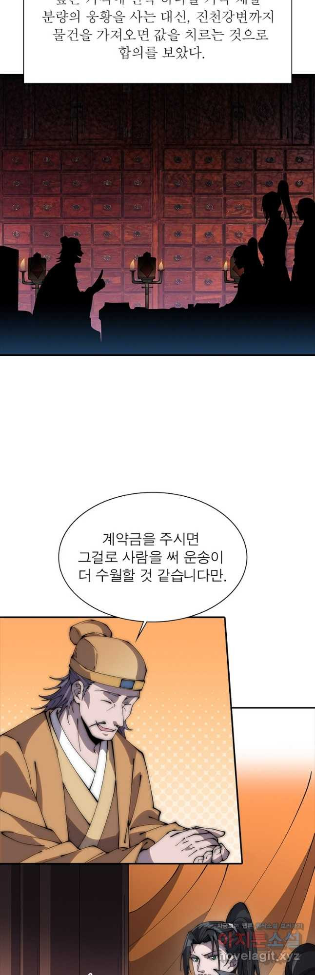 퀘스트 지상 최고의 산적 242화 13