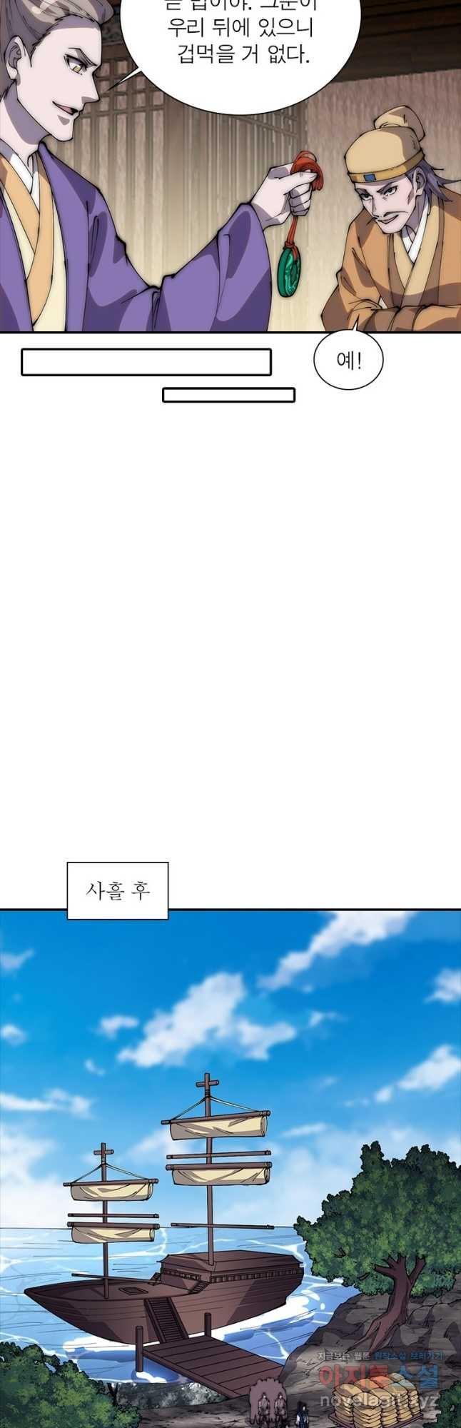퀘스트 지상 최고의 산적 242화 21
