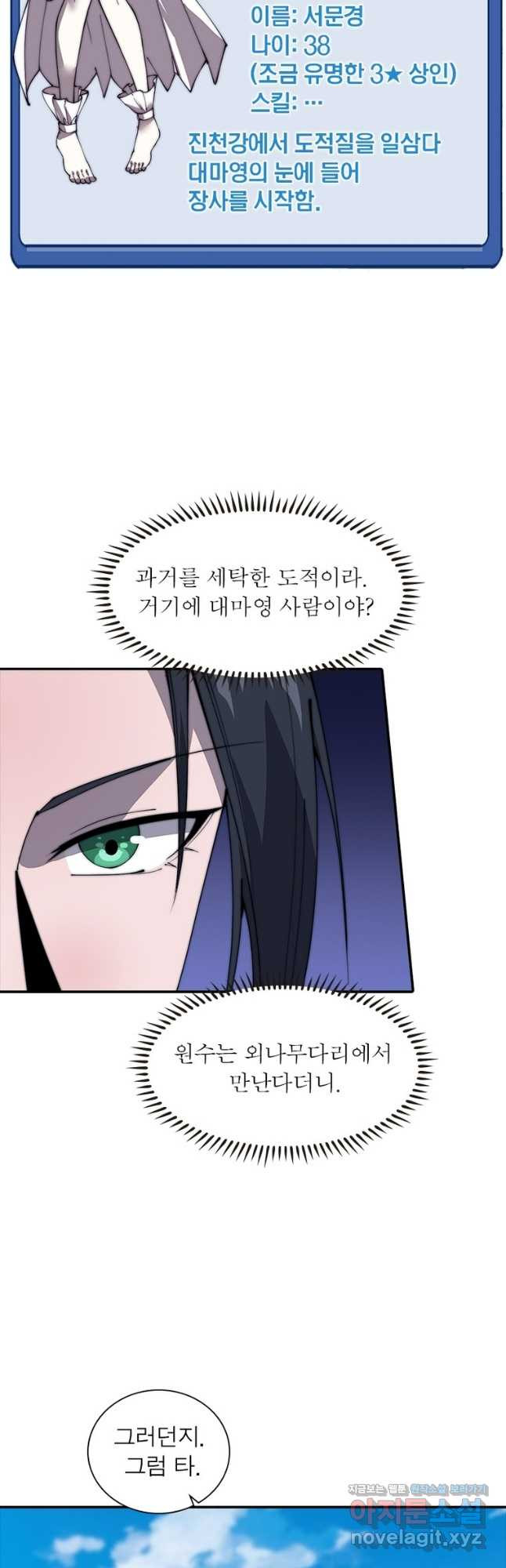 퀘스트 지상 최고의 산적 242화 25
