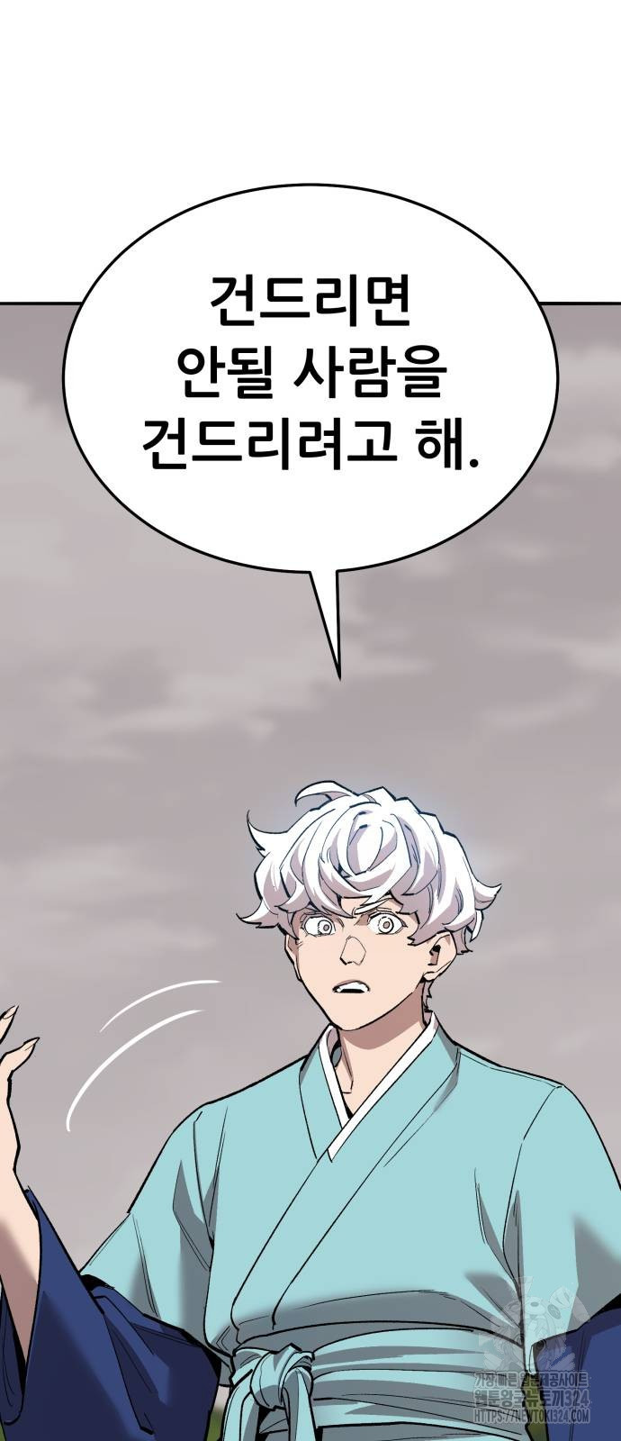만렙돌파 2부 55화 8