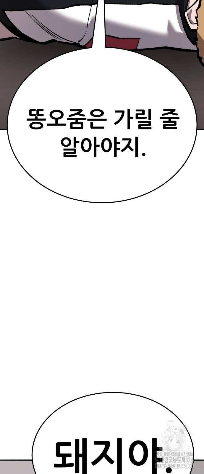 만렙돌파 2부 55화 10
