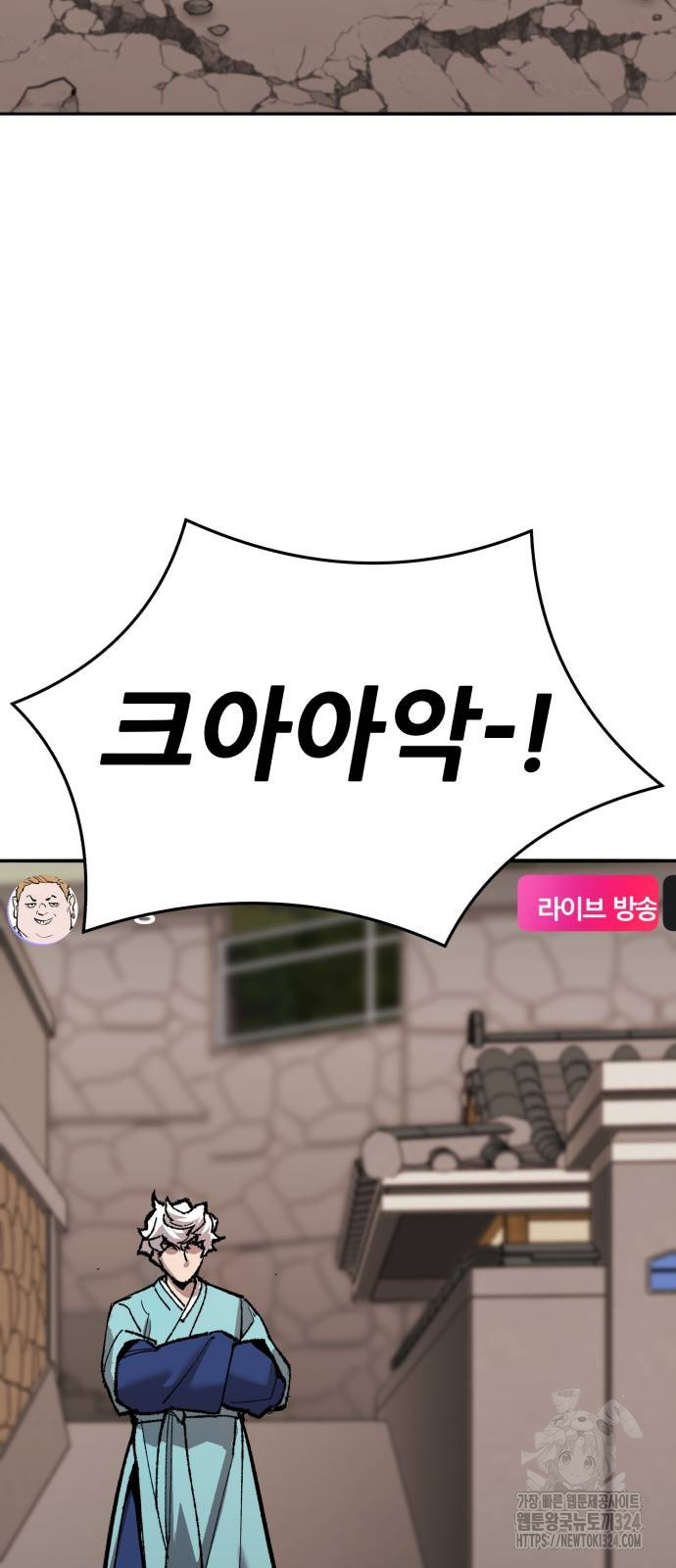 만렙돌파 2부 55화 20