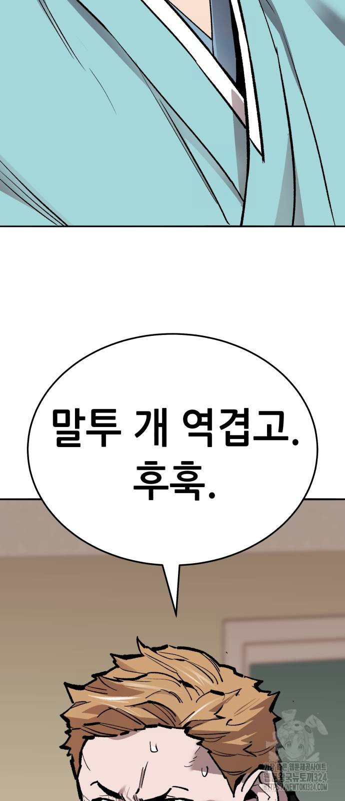 만렙돌파 2부 55화 26