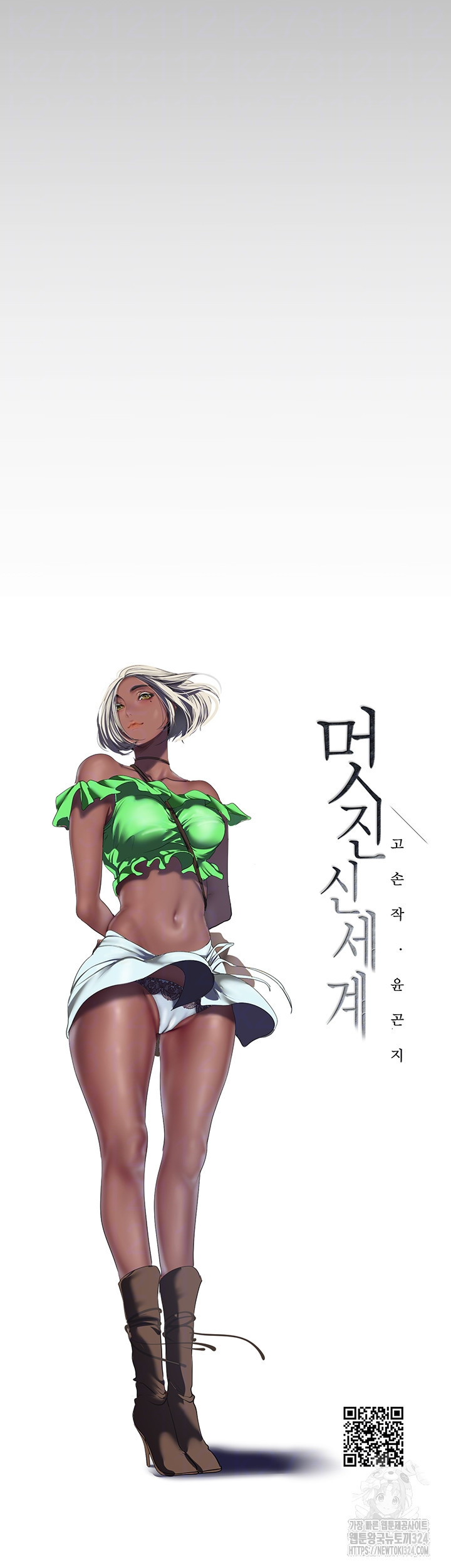 멋진 신세계 224화 8