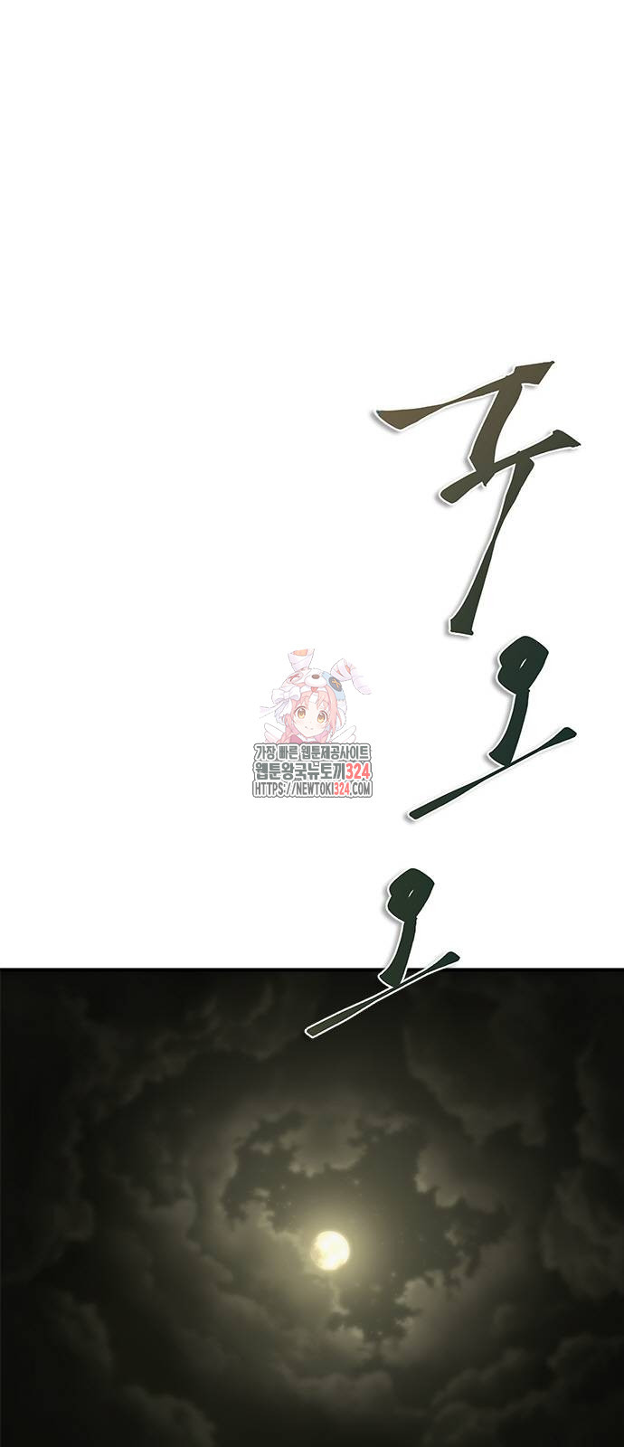 좀비묵시록 82-08 35화 1