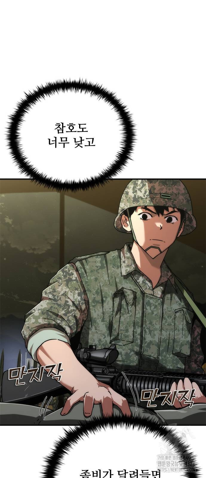 좀비묵시록 82-08 35화 6