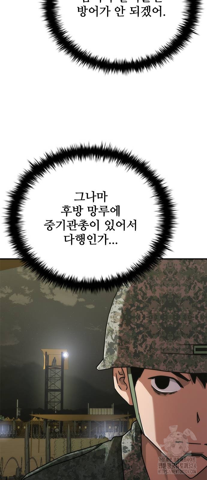 좀비묵시록 82-08 35화 7