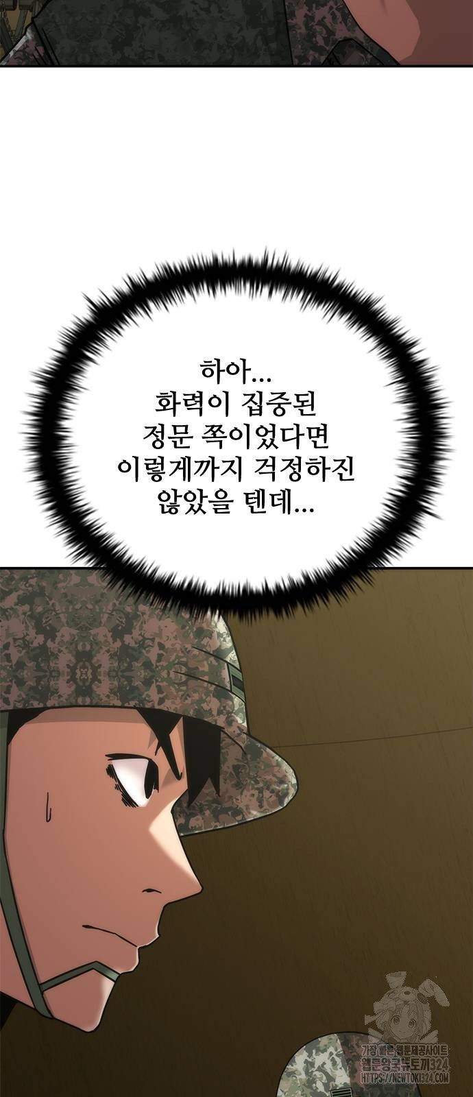 좀비묵시록 82-08 35화 8