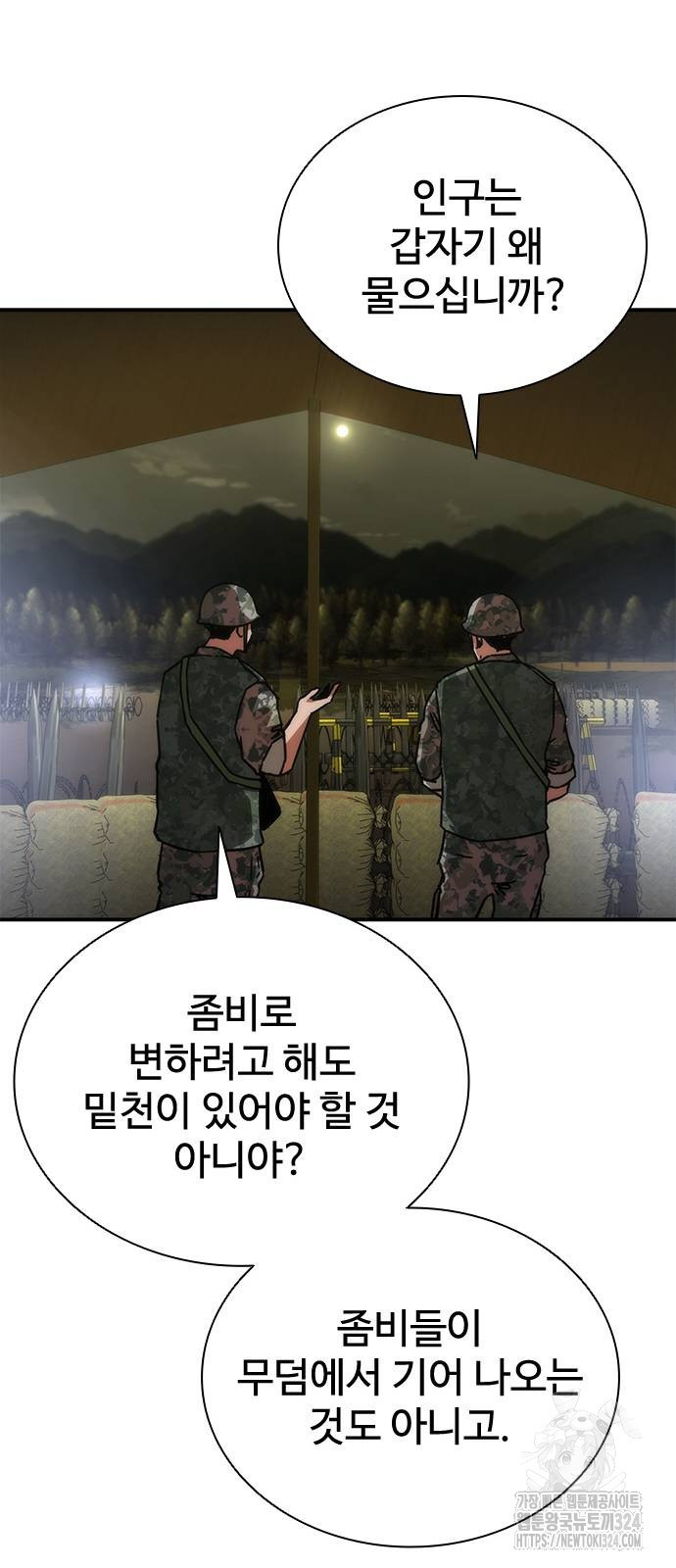 좀비묵시록 82-08 35화 13