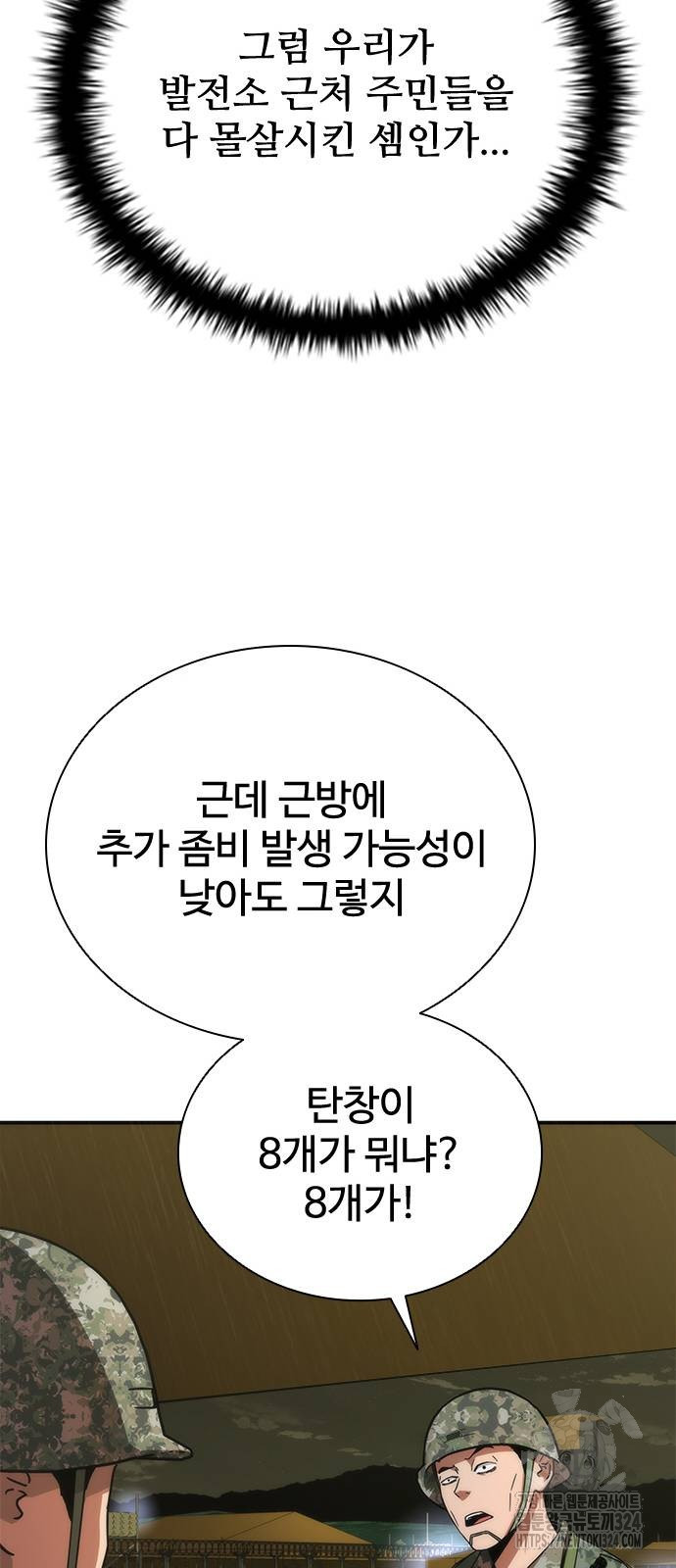 좀비묵시록 82-08 35화 17