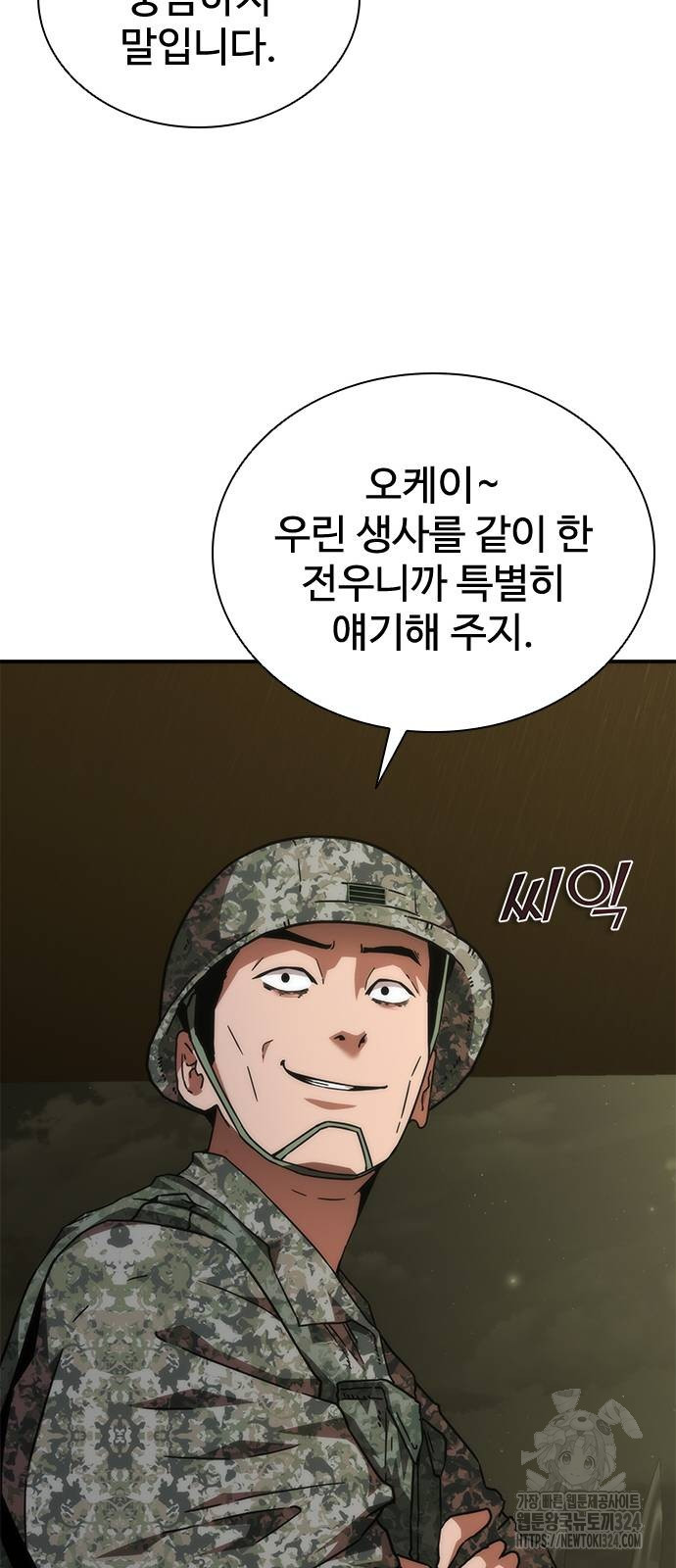 좀비묵시록 82-08 35화 20