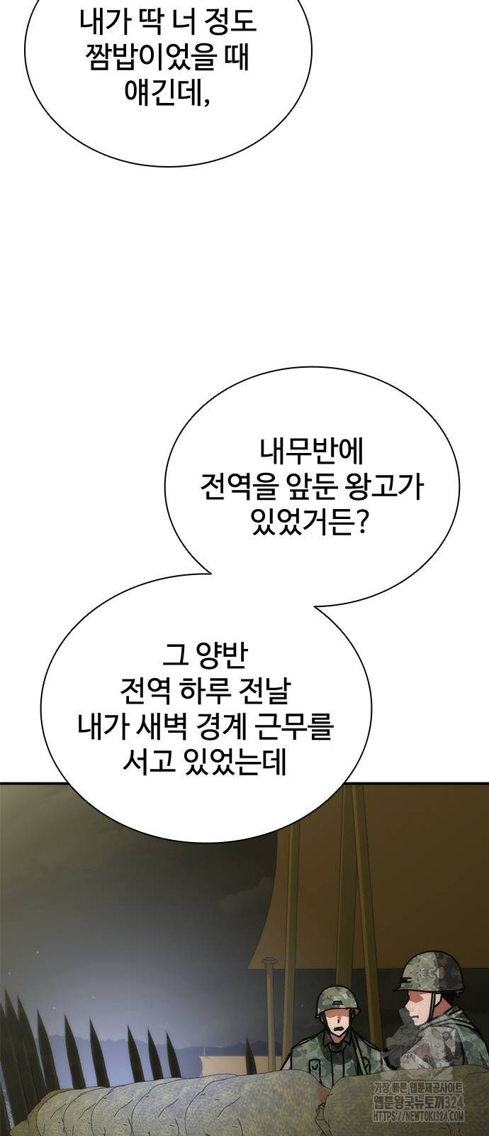좀비묵시록 82-08 35화 22