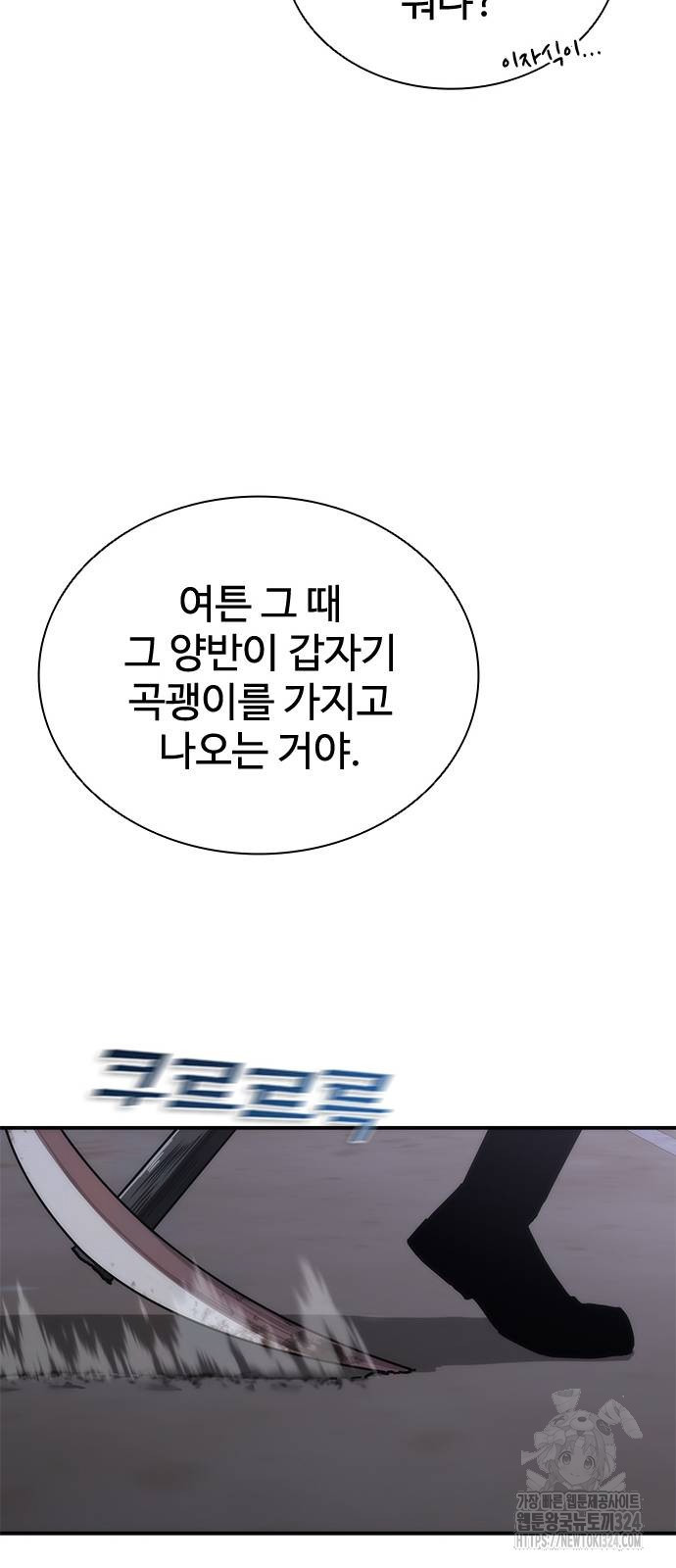 좀비묵시록 82-08 35화 24