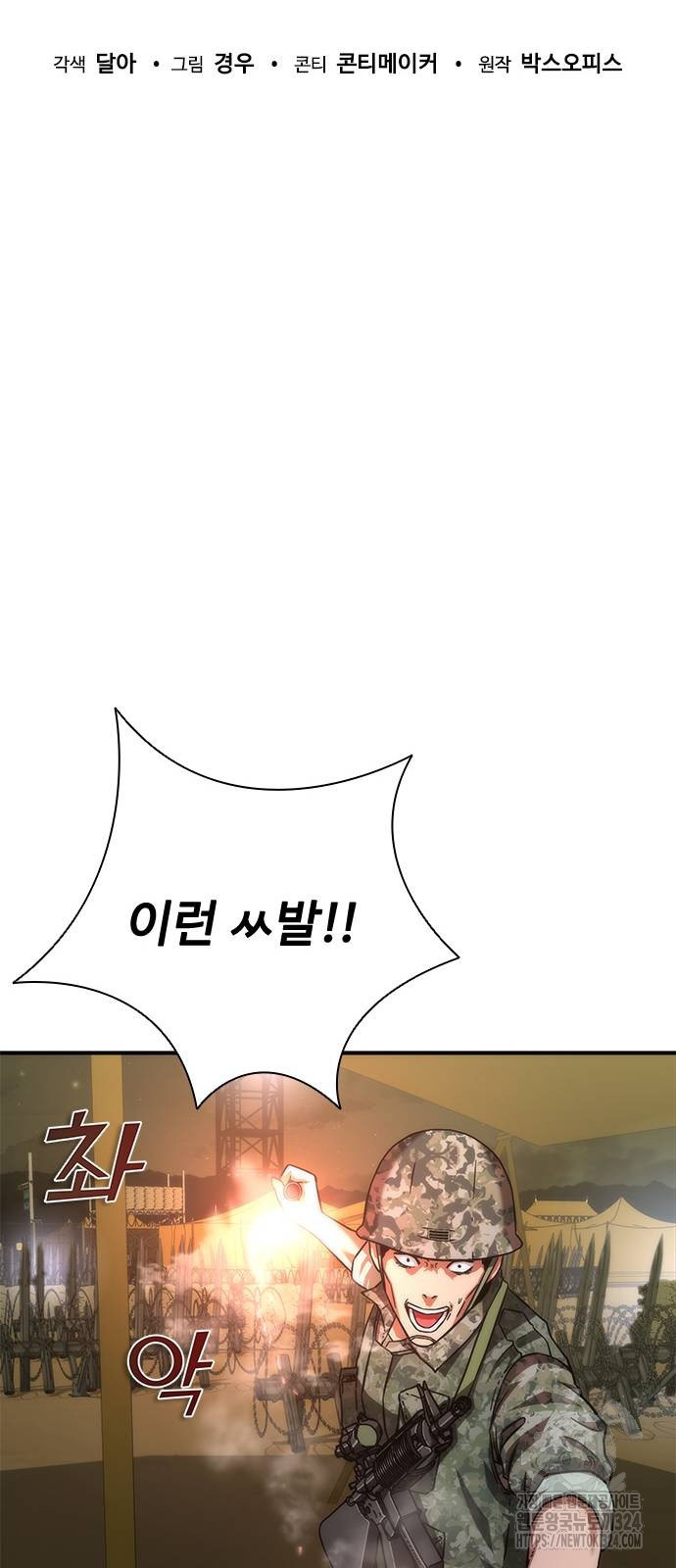 좀비묵시록 82-08 35화 45