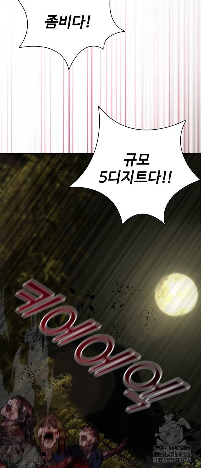 좀비묵시록 82-08 35화 50