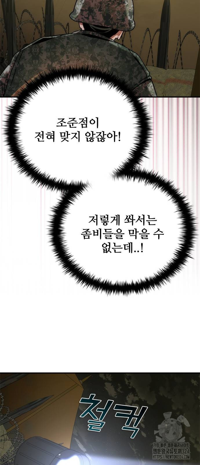 좀비묵시록 82-08 35화 60