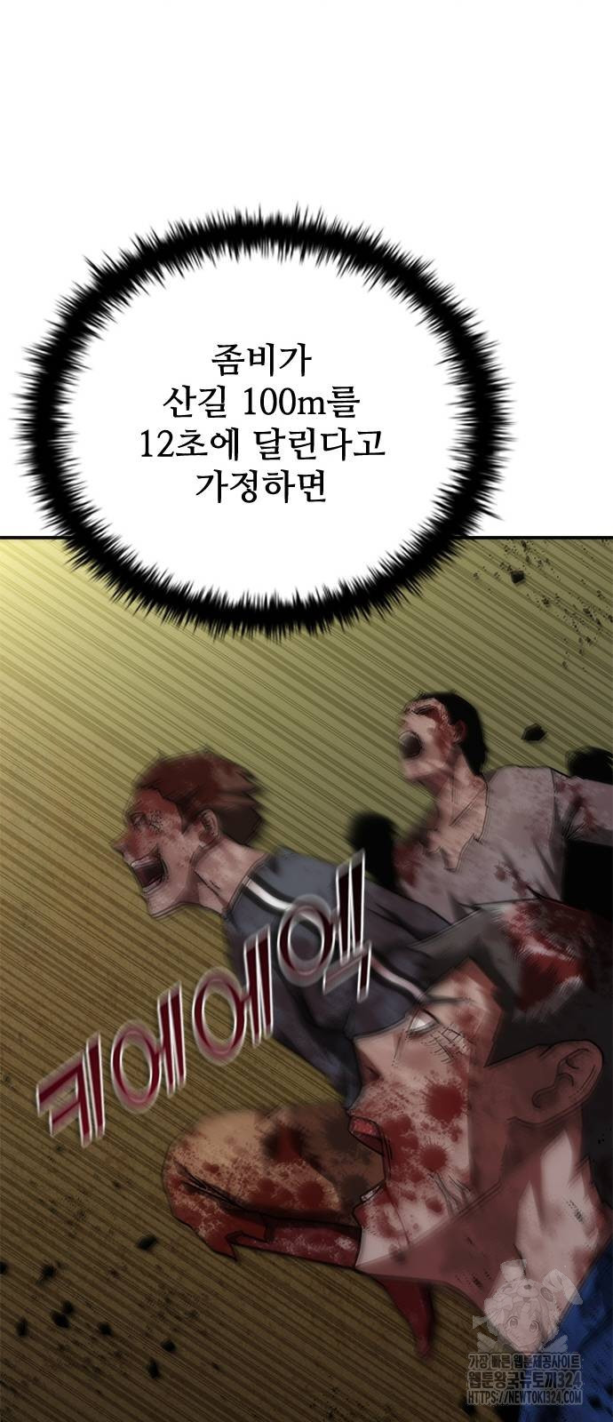 좀비묵시록 82-08 35화 65