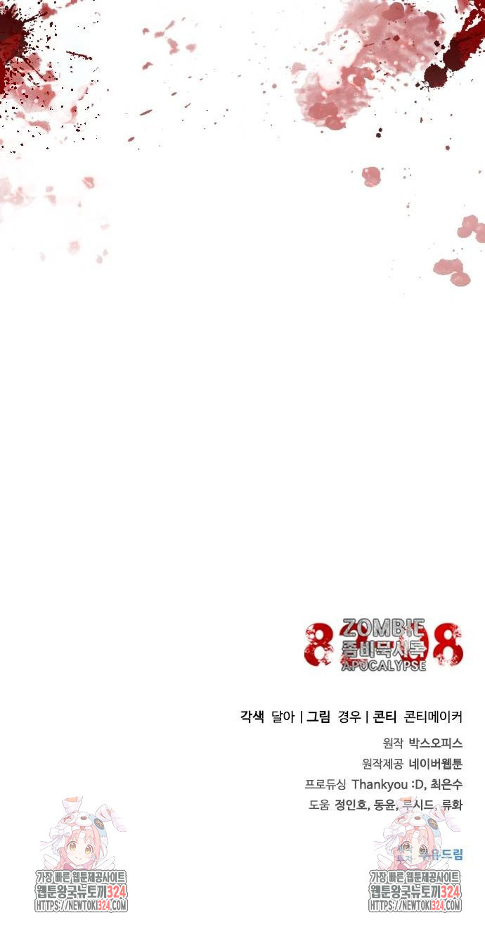 좀비묵시록 82-08 35화 96