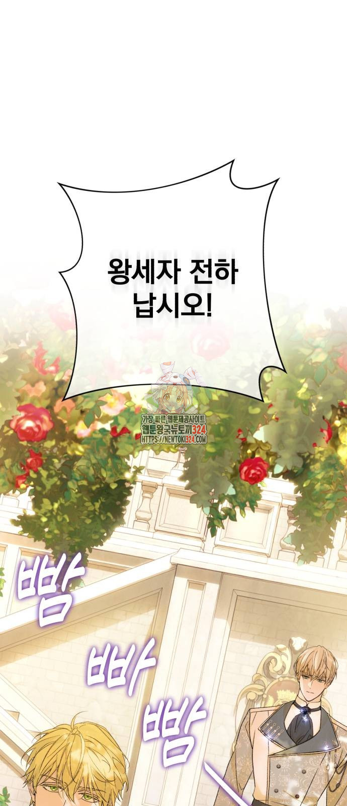 북부 공작님을 유혹하겠습니다 67화 1