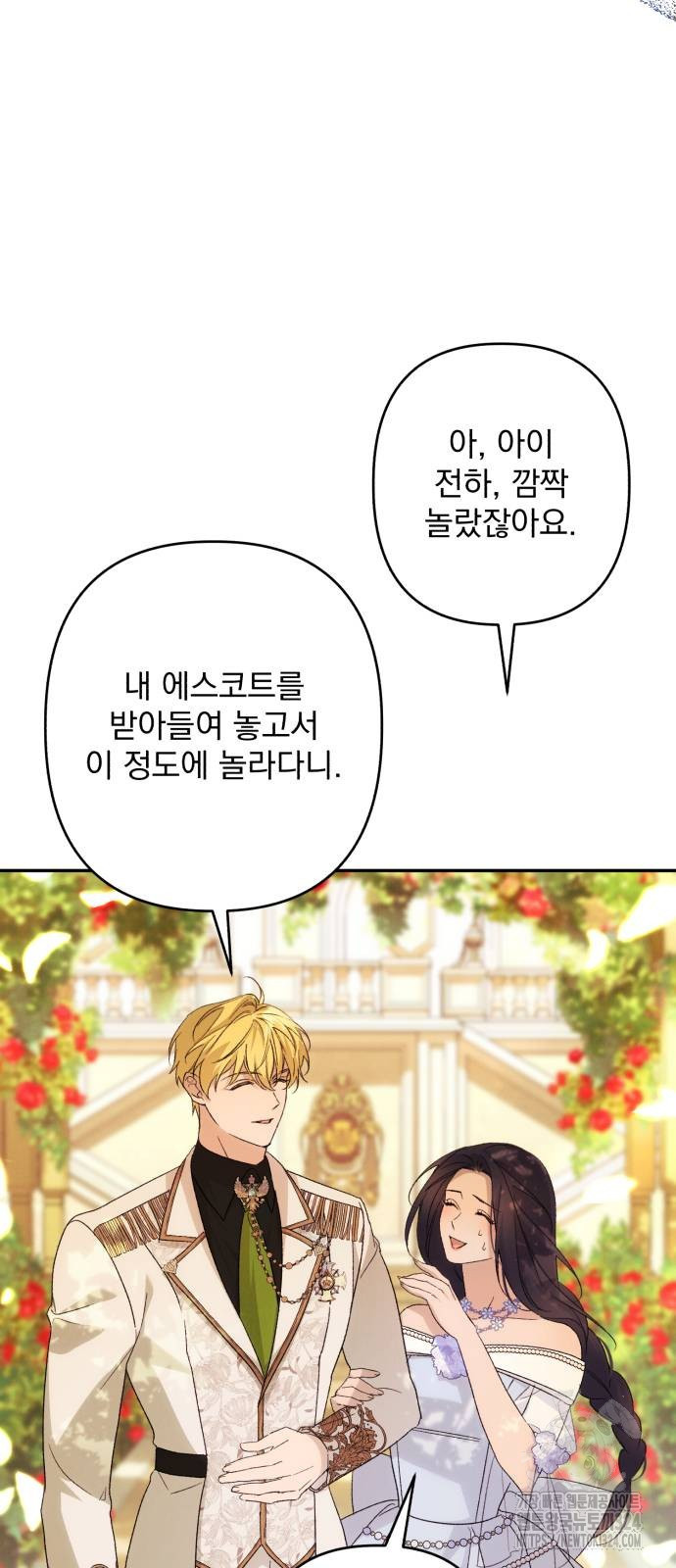 북부 공작님을 유혹하겠습니다 67화 4