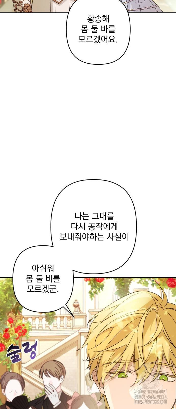 북부 공작님을 유혹하겠습니다 67화 5