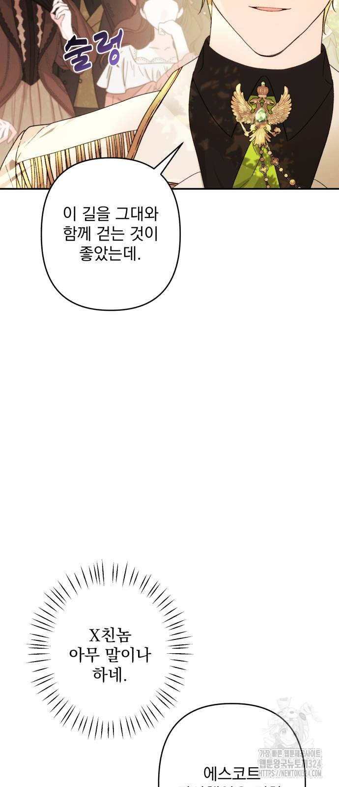 북부 공작님을 유혹하겠습니다 67화 6
